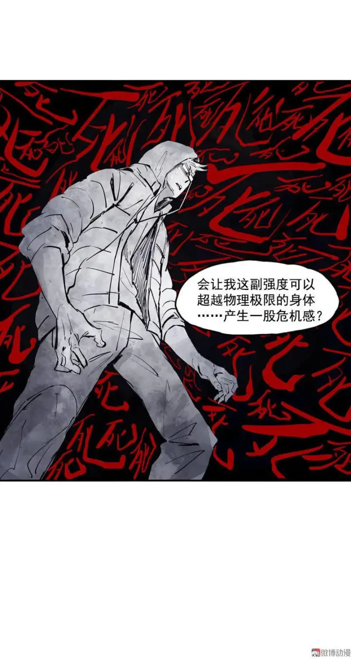 漫画《真理面具》第12话 第三阶（1）第45张图