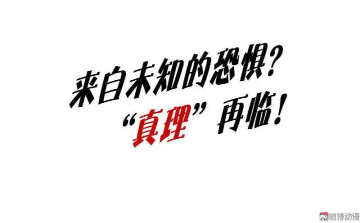 《真理面具》第12话 第三阶（3）图38