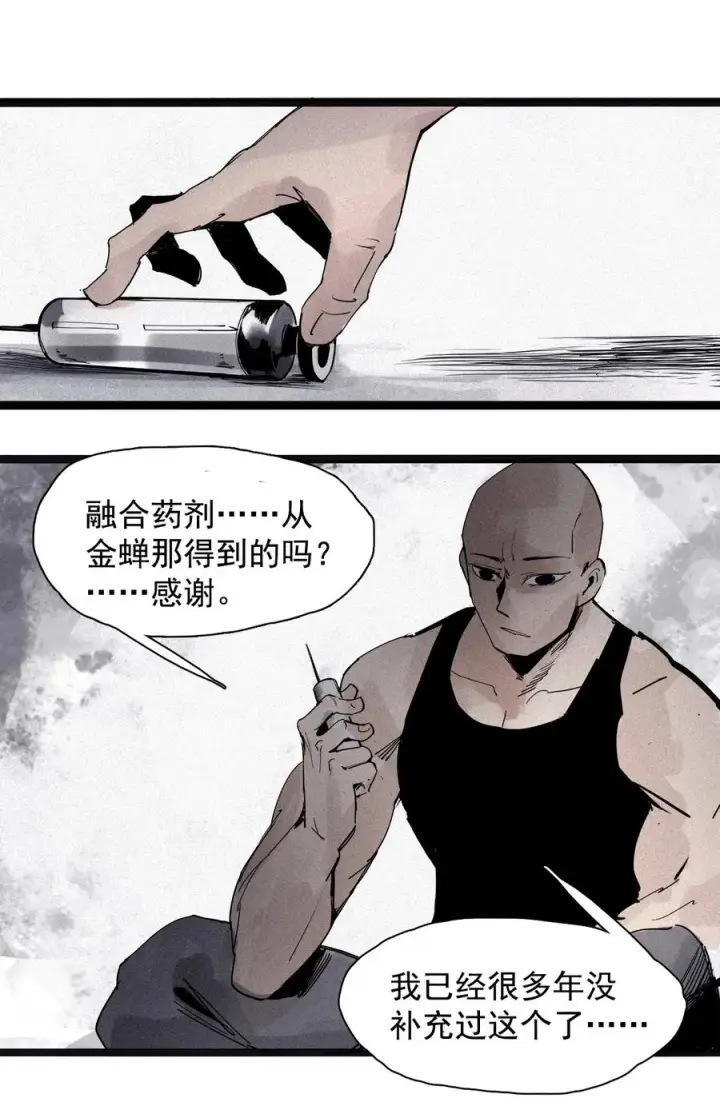 漫画《真理面具》136 第53话 完全取代者（3）第22张图