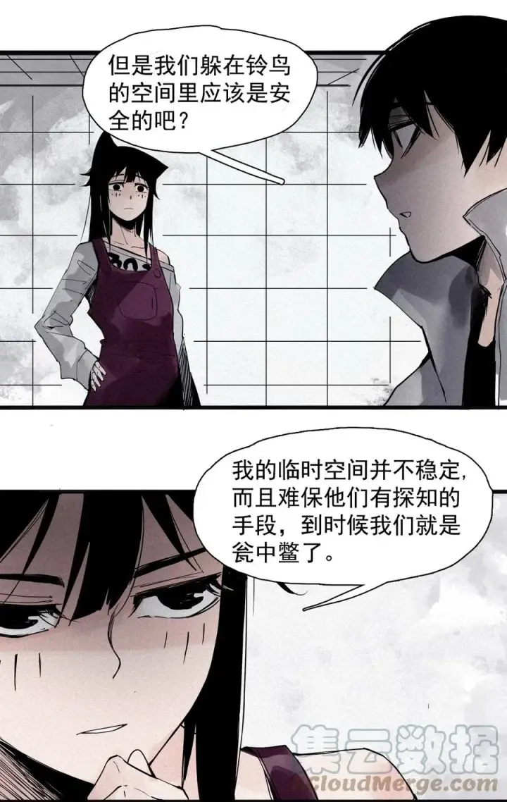 漫画《真理面具》136 第53话 完全取代者（3）第27张图