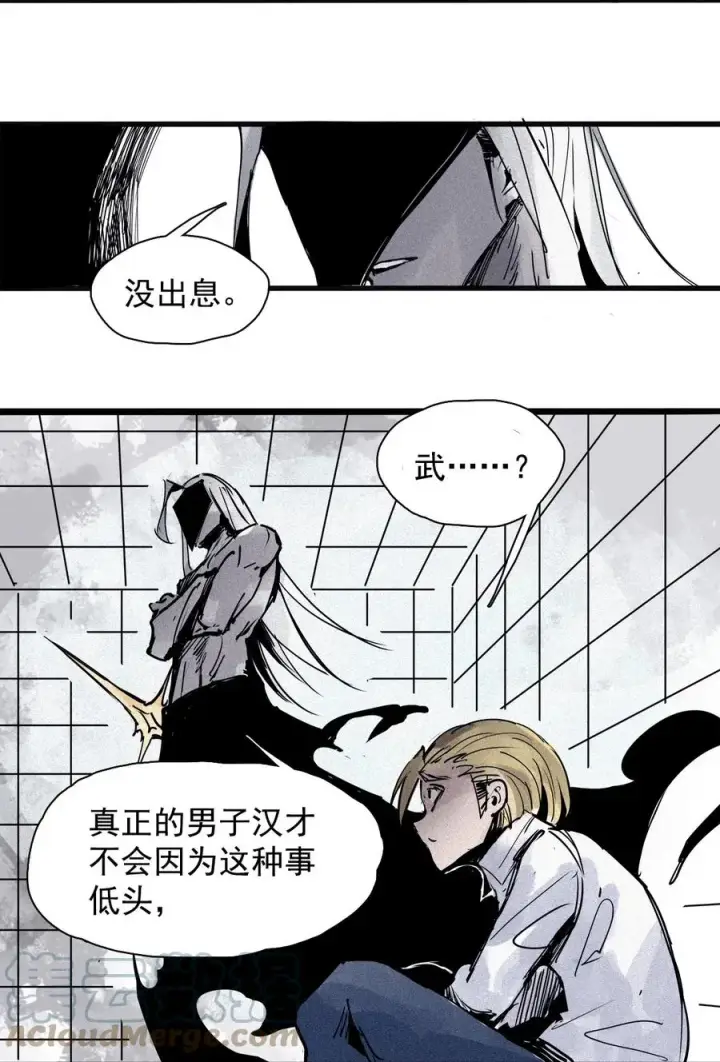 漫画《真理面具》136 第53话 完全取代者（3）第31张图