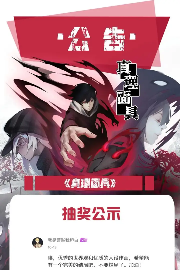 漫画《真理面具》136 第53话 完全取代者（3）第36张图