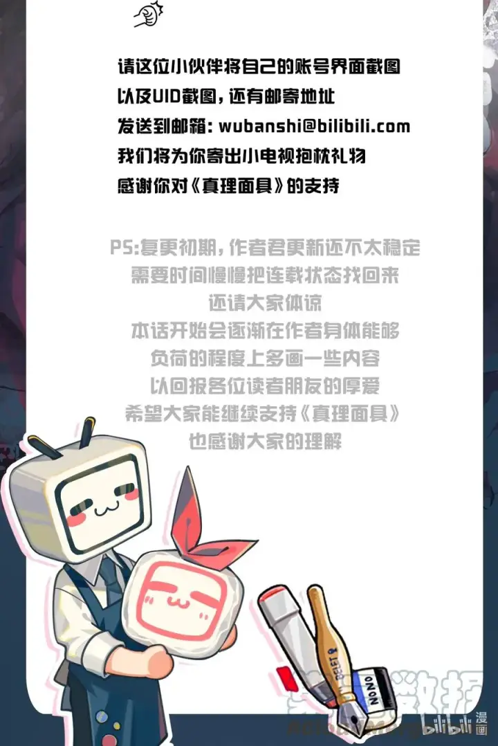 漫画《真理面具》136 第53话 完全取代者（3）第37张图