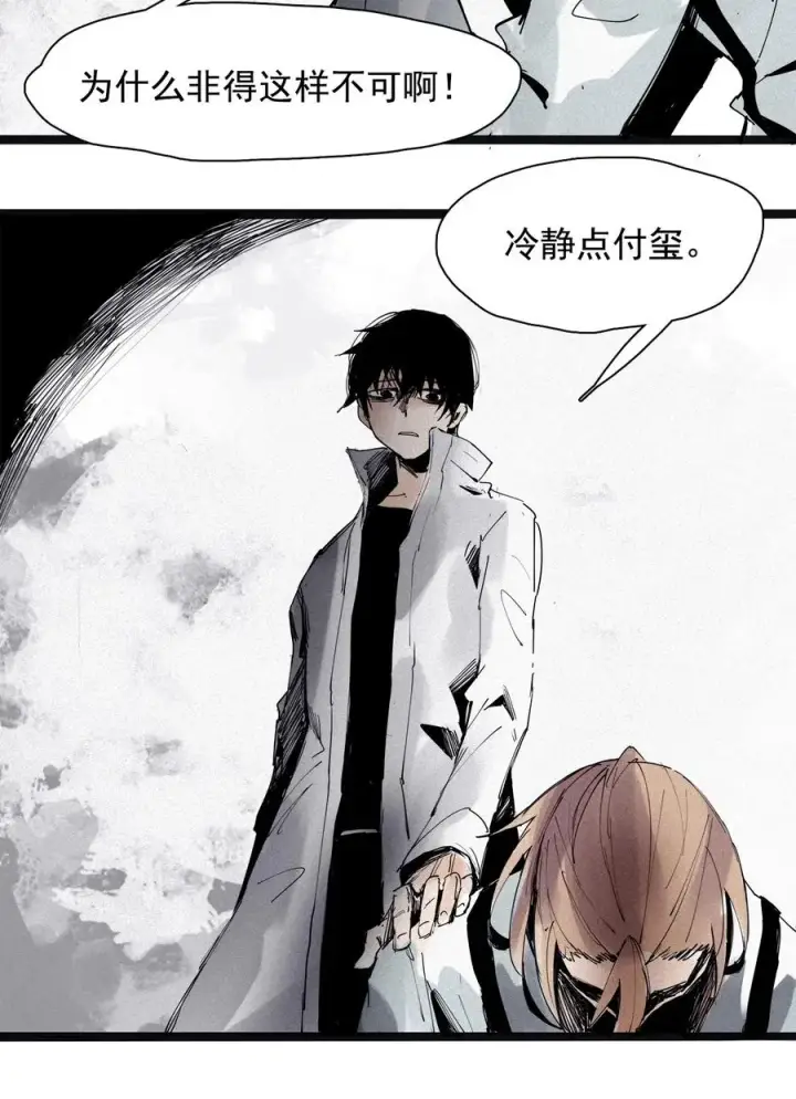 漫画《真理面具》136 第53话 完全取代者（3）第4张图