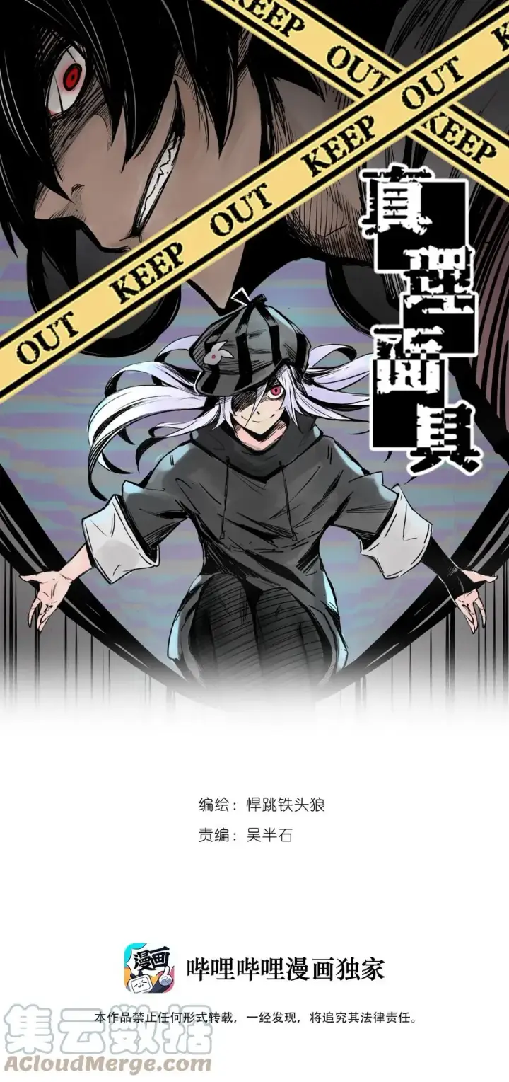 漫画《真理面具》137 第54话 空间碰撞（1）第41张图