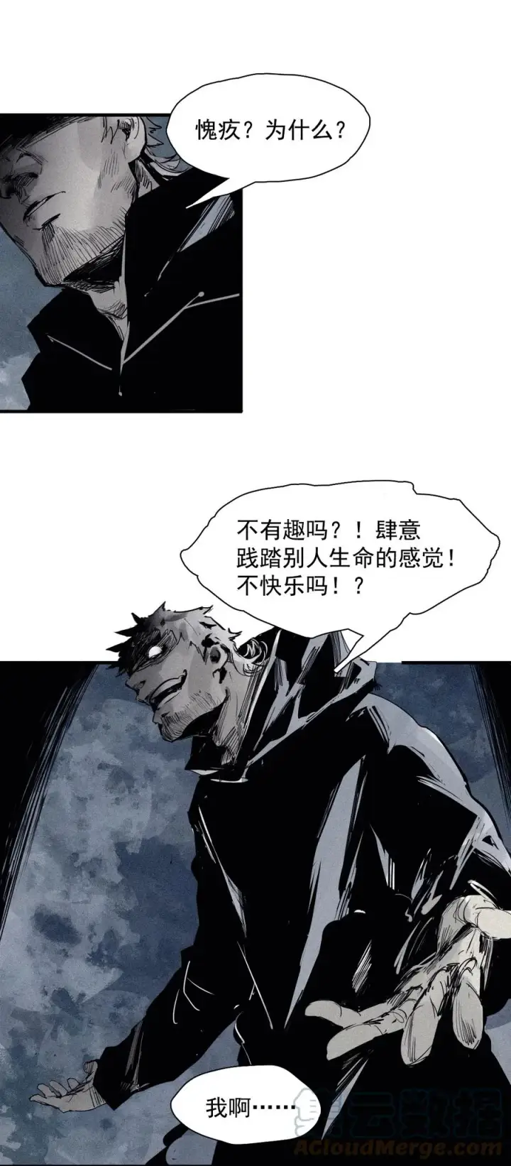 漫画《真理面具》140 第55话 彻骨（2）第37张图