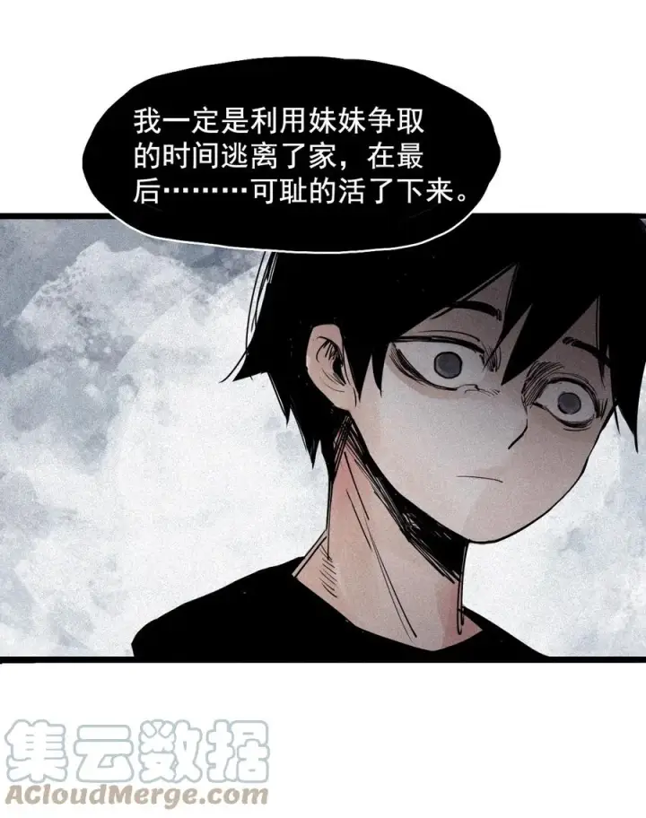 漫画《真理面具》141 第56话 摇摆的自我第17张图