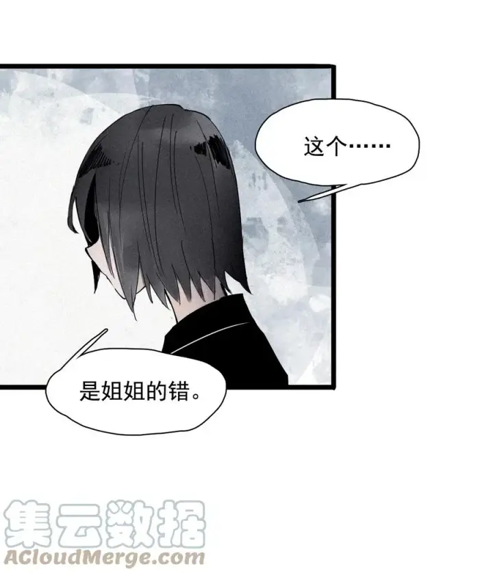 漫画《真理面具》141 第56话 摇摆的自我第7张图