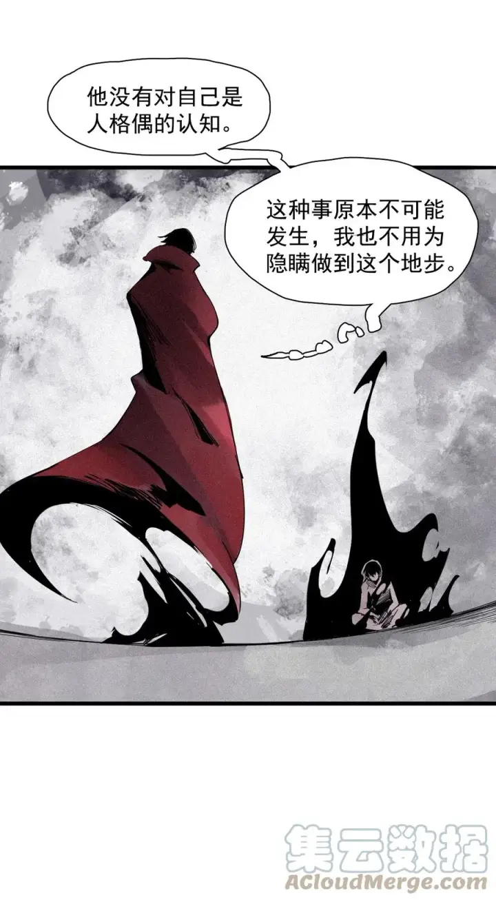 漫画《真理面具》142 第56话 摇摆的自我（2）第5张图