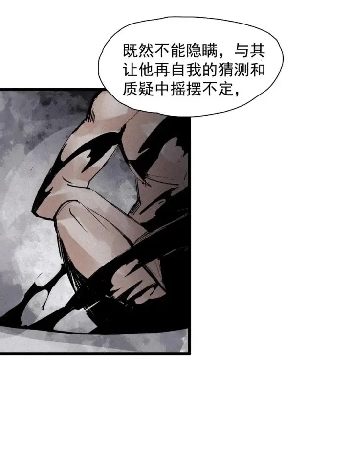 漫画《真理面具》142 第56话 摇摆的自我（2）第8张图
