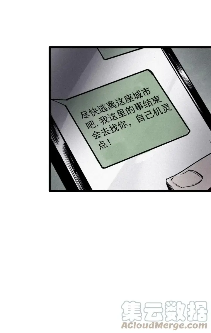 漫画《真理面具》143 第57话阳谋（1）第13张图