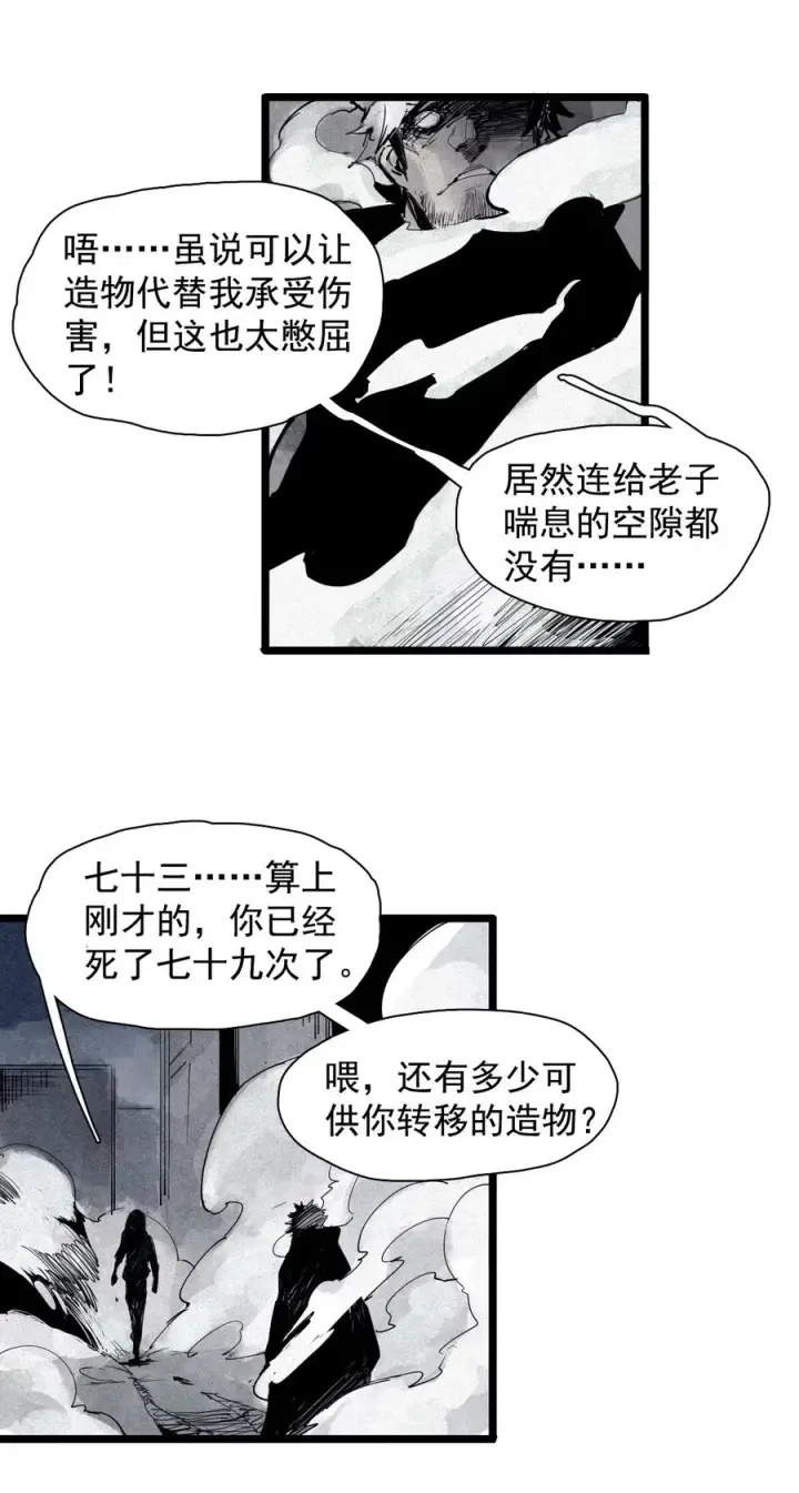 漫画《真理面具》143 第57话阳谋（1）第38张图