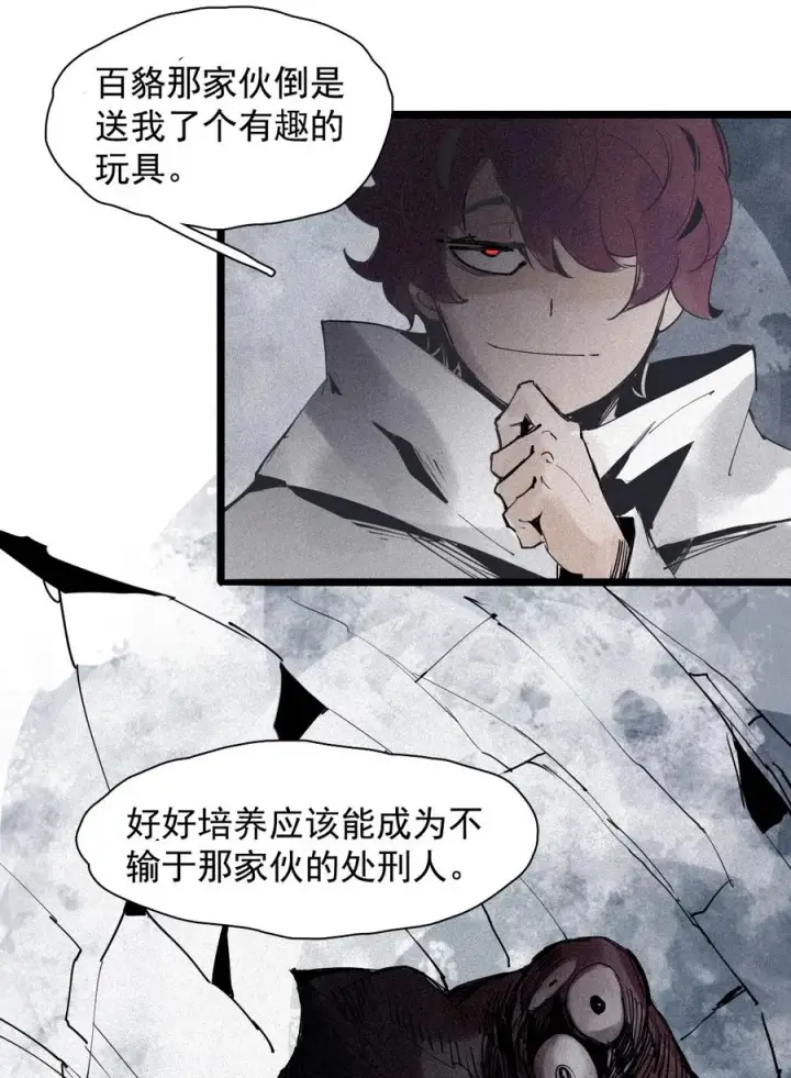 漫画《真理面具》144 第57话 阳谋 （2）第22张图