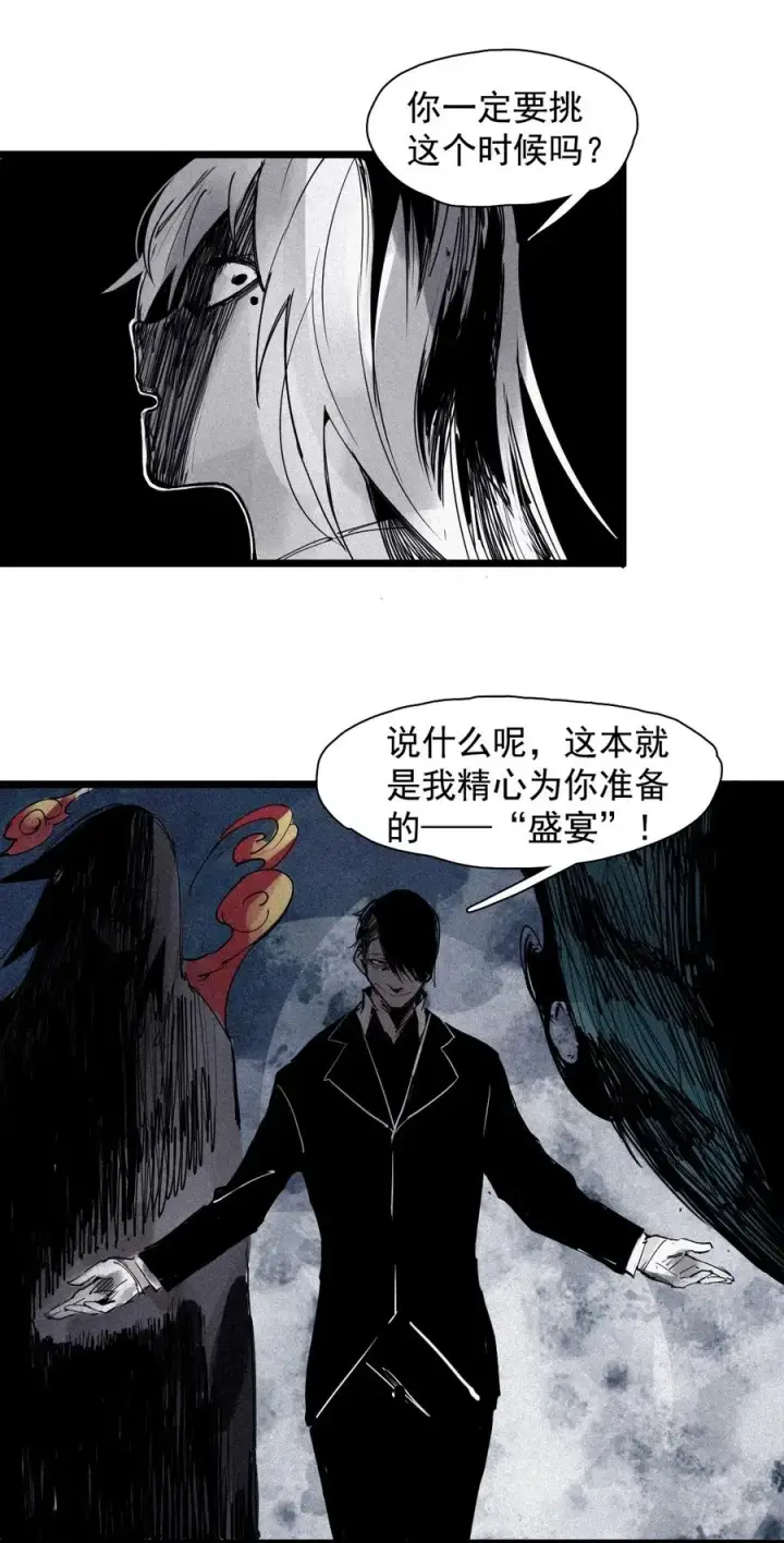 漫画《真理面具》144 第57话 阳谋 （2）第32张图