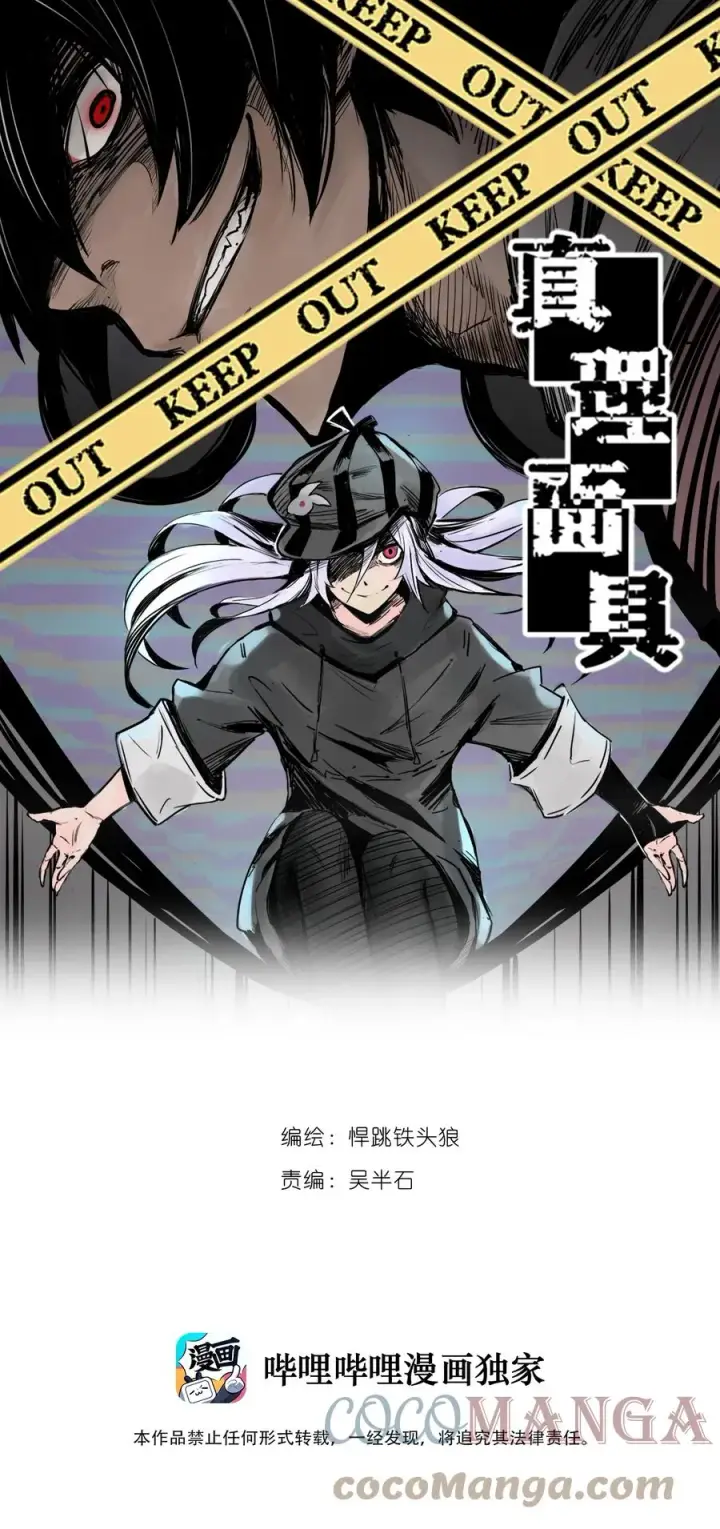 漫画《真理面具》145 第58话 浴血的双拳第40张图