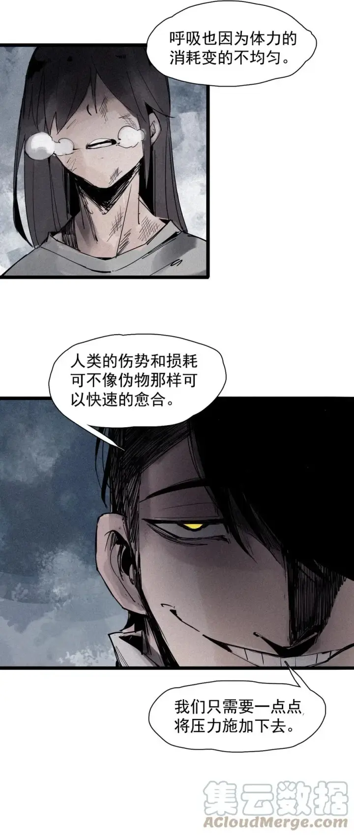 漫画《真理面具》145 第58话 浴血的双拳第7张图