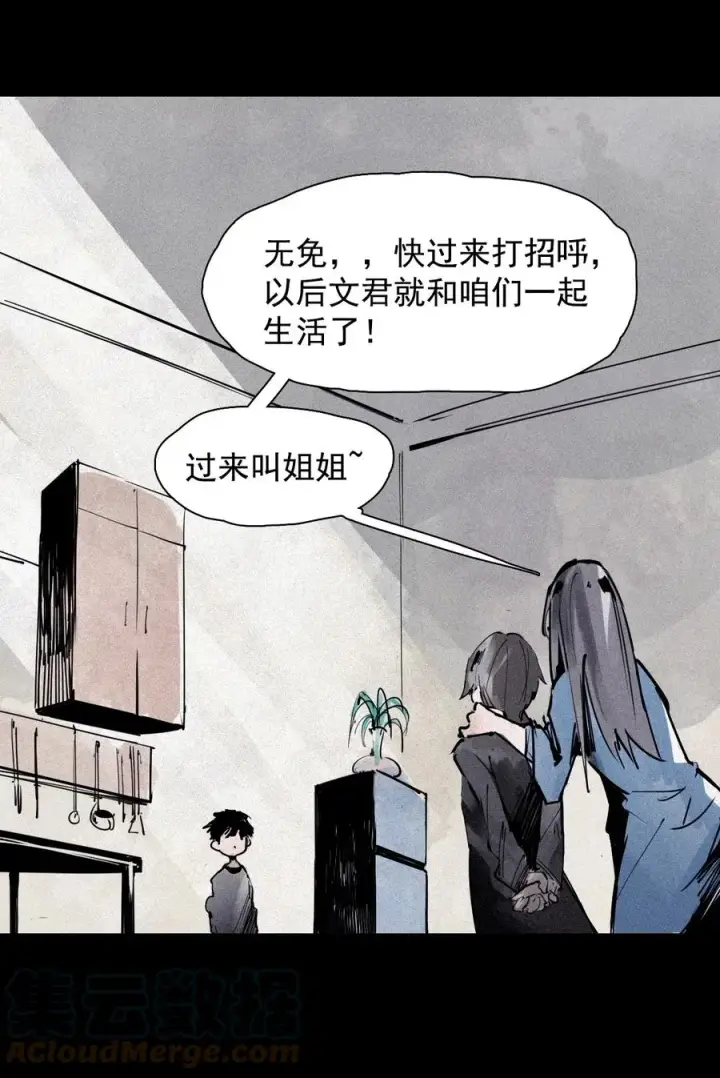 漫画《真理面具》148 第59话 赎（2）第3张图