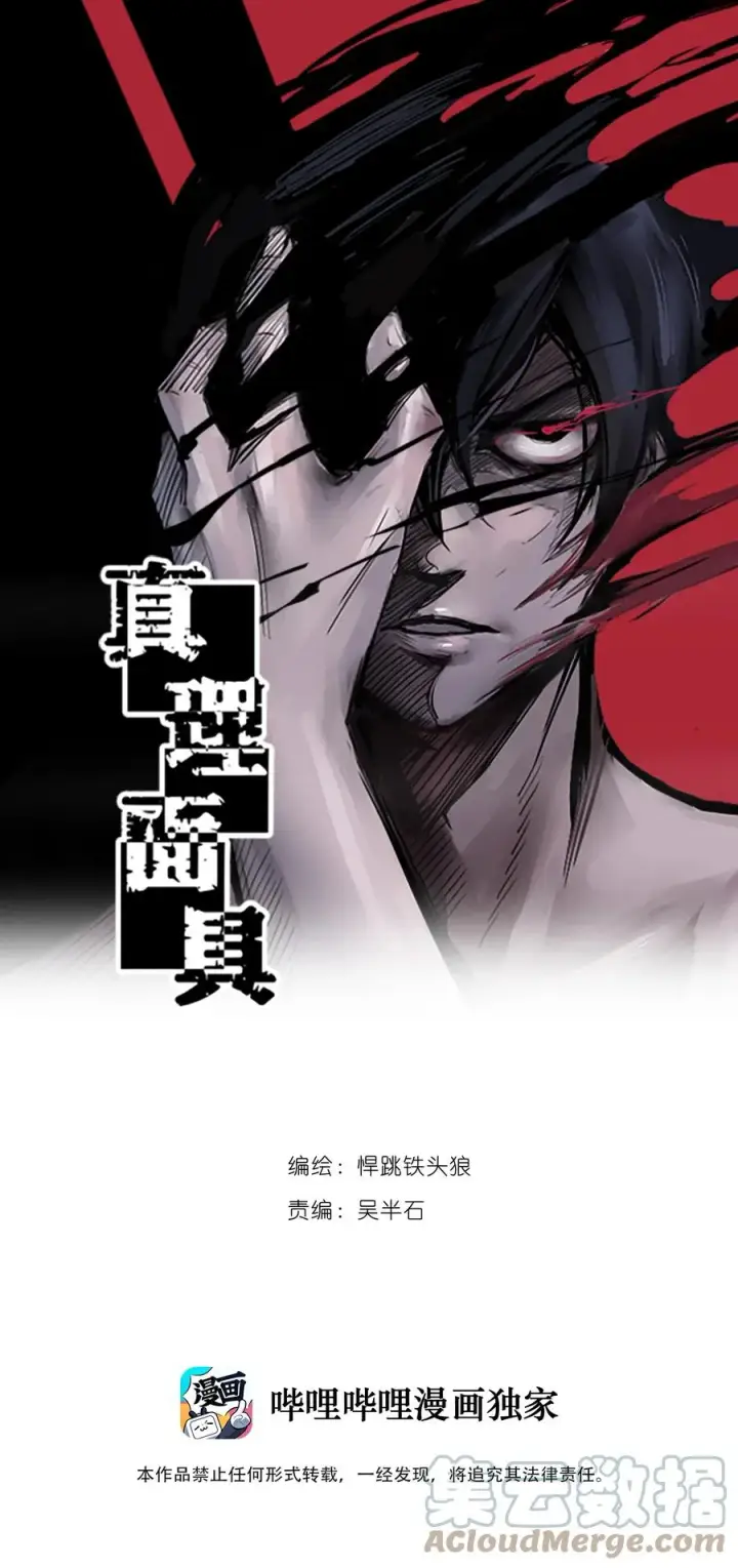 漫画《真理面具》152 第62话 门第40张图