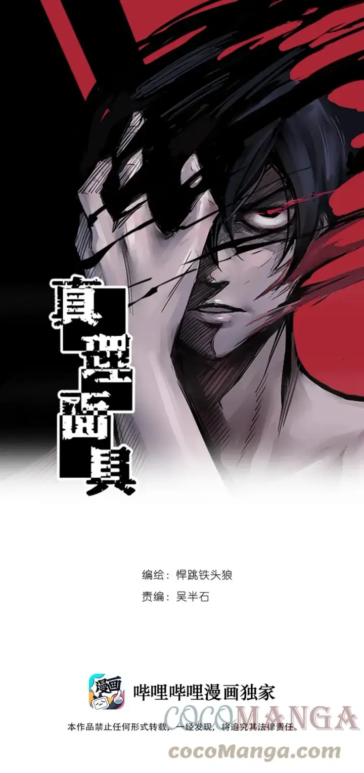 漫画《真理面具》153 第62话门（2）第46张图