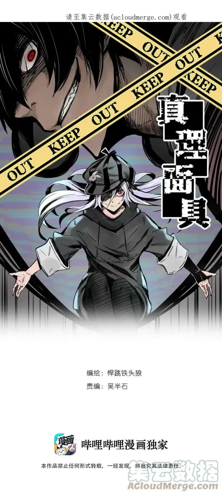 漫画《真理面具》156 第64话（1）没说出口的第43张图