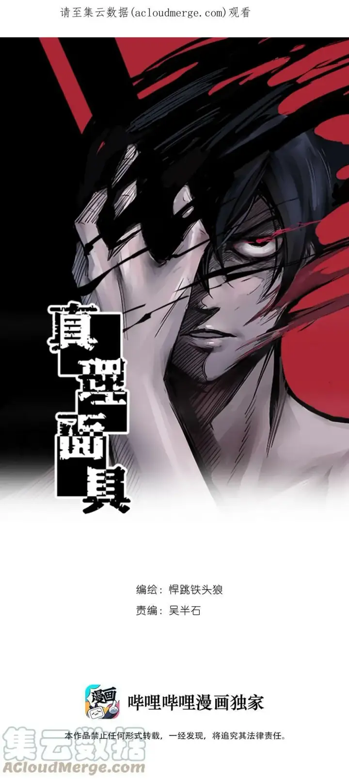 漫画《真理面具》157 第64话没说出口的（2）第38张图