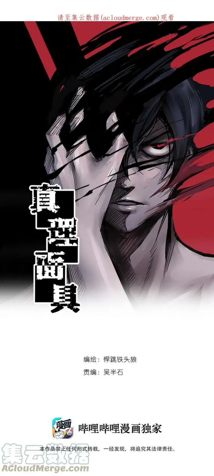 漫画《真理面具》158 第65话（1）弱者的自省第39张图
