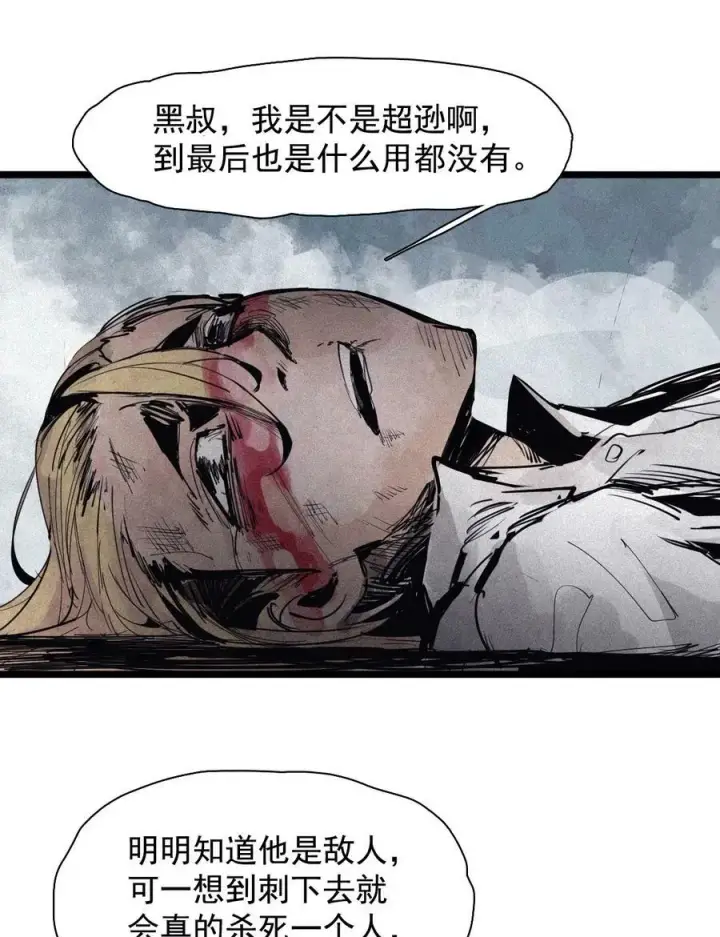 漫画《真理面具》158 第65话（1）弱者的自省第8张图