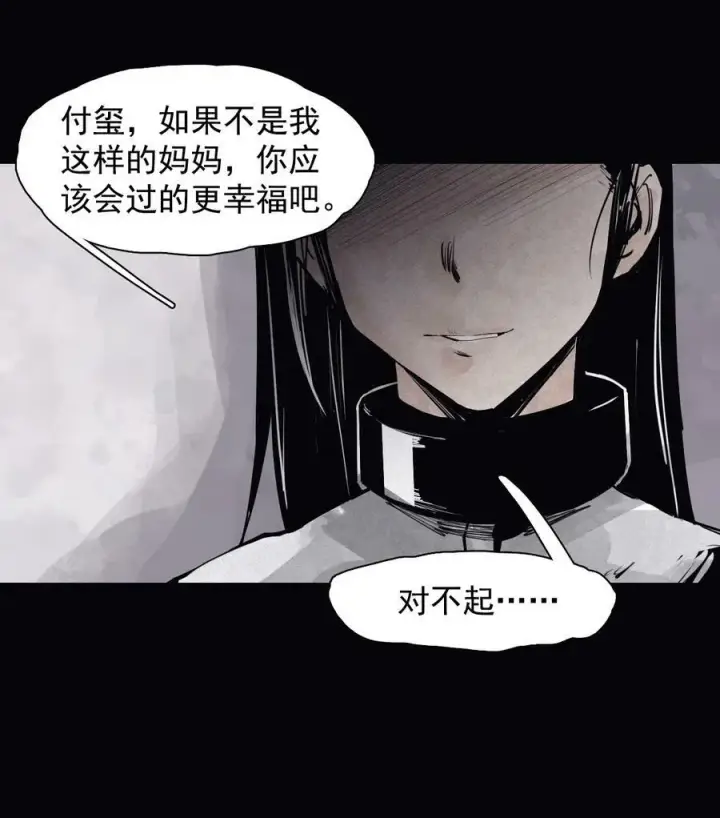 漫画《真理面具》160 第66话 残破的脸（1）第14张图