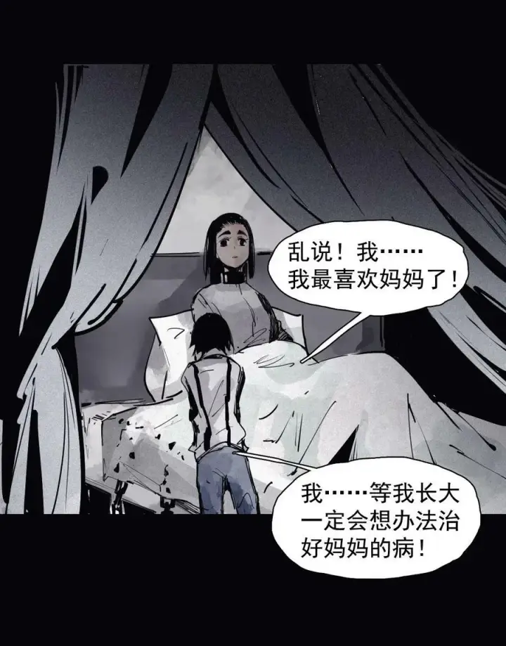 漫画《真理面具》160 第66话 残破的脸（1）第16张图