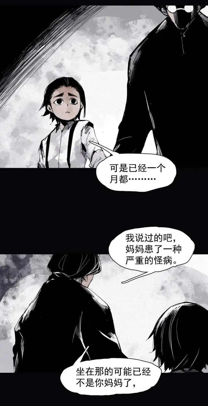 漫画《真理面具》160 第66话 残破的脸（1）第24张图