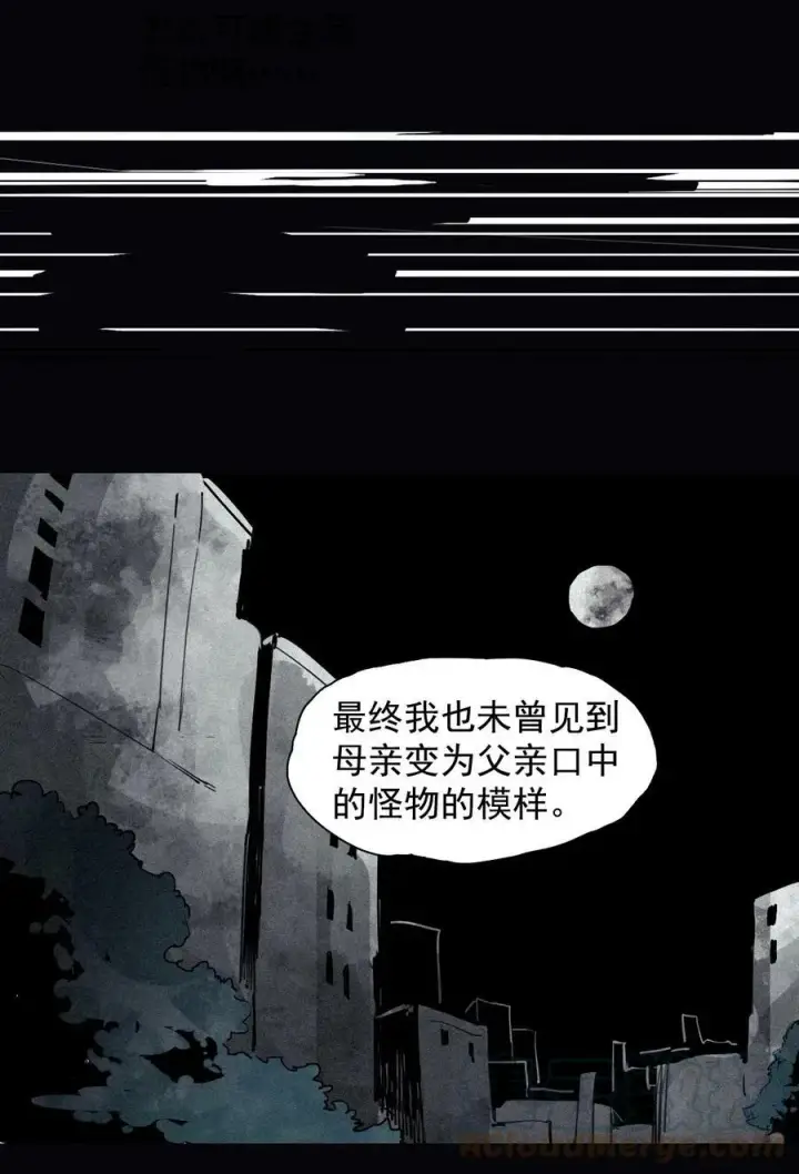 漫画《真理面具》160 第66话 残破的脸（1）第27张图