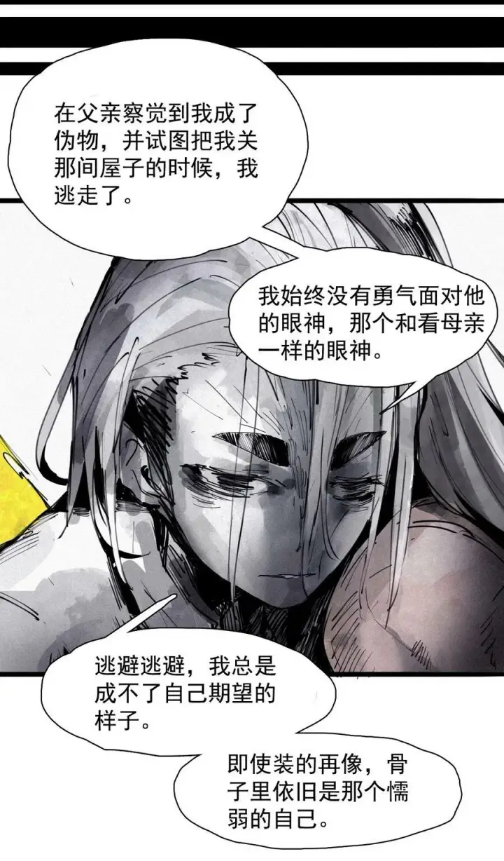 漫画《真理面具》160 第66话 残破的脸（1）第36张图
