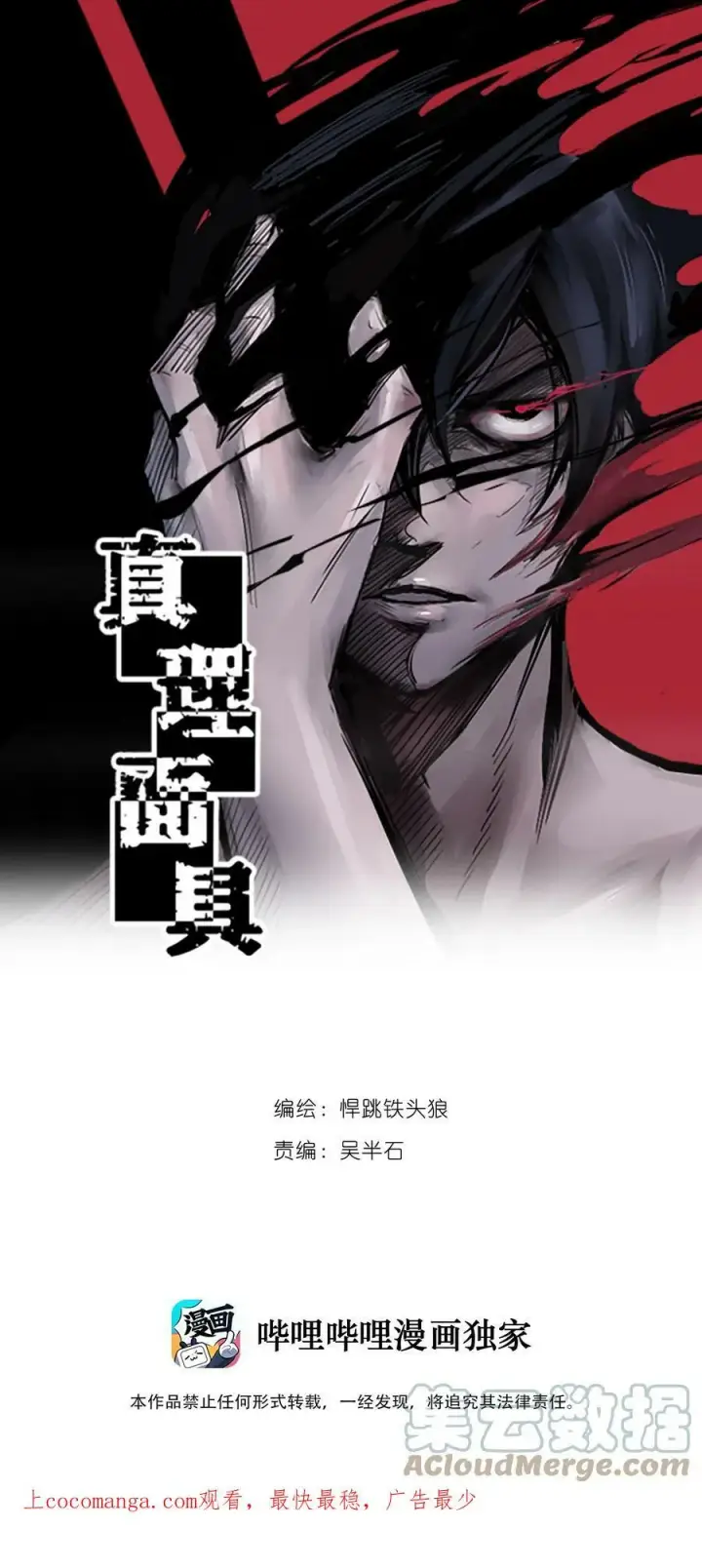 漫画《真理面具》160 第66话 残破的脸（1）第45张图