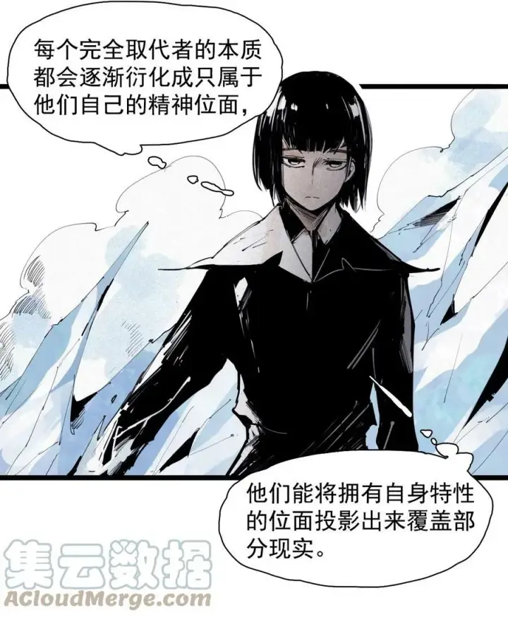 漫画《真理面具》161 第66话 残破的脸（2）第11张图