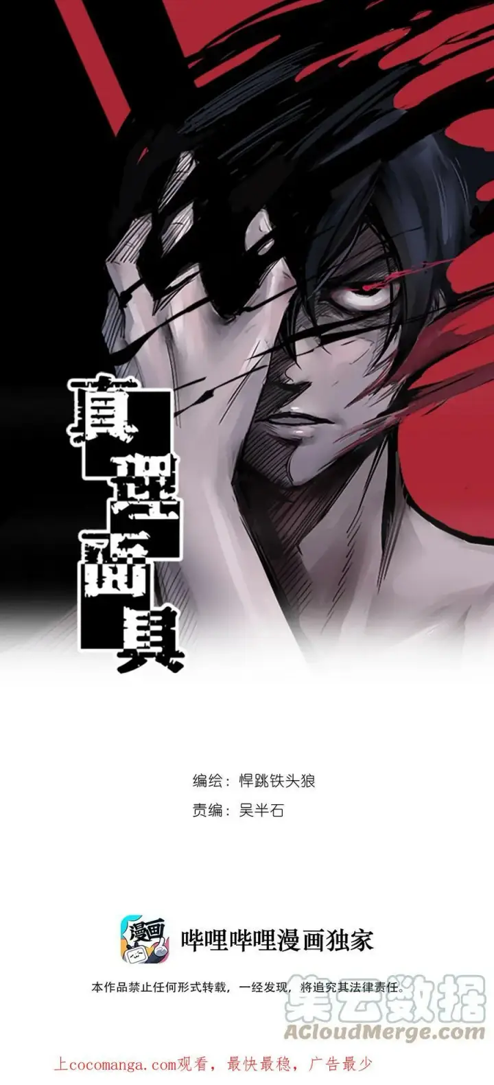 漫画《真理面具》161 第66话 残破的脸（2）第33张图