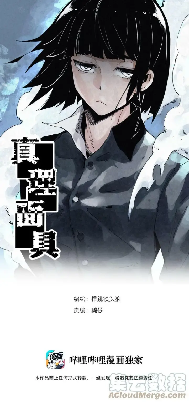漫画《真理面具》162 第67话 理由（1）第36张图