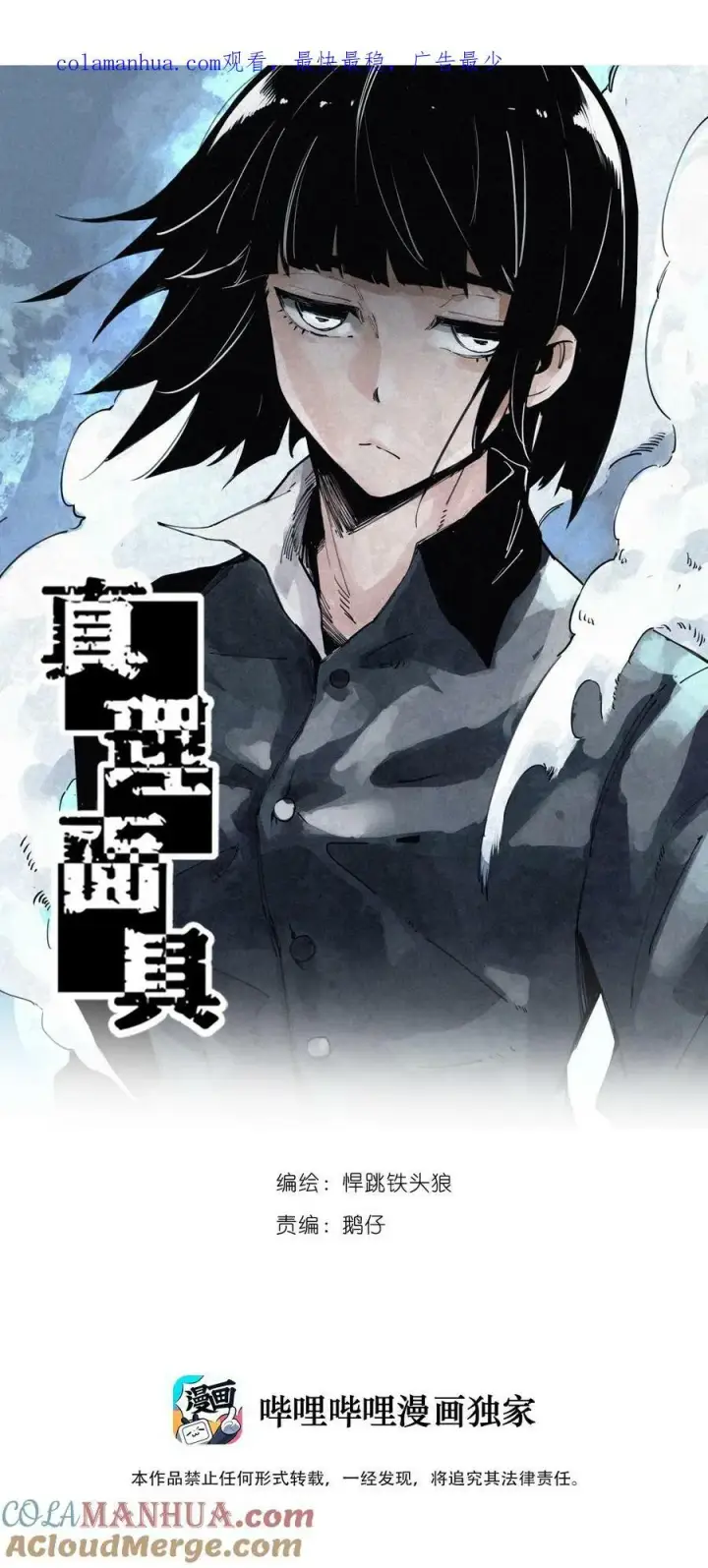 漫画《真理面具》163 第67话 理由（2）第38张图