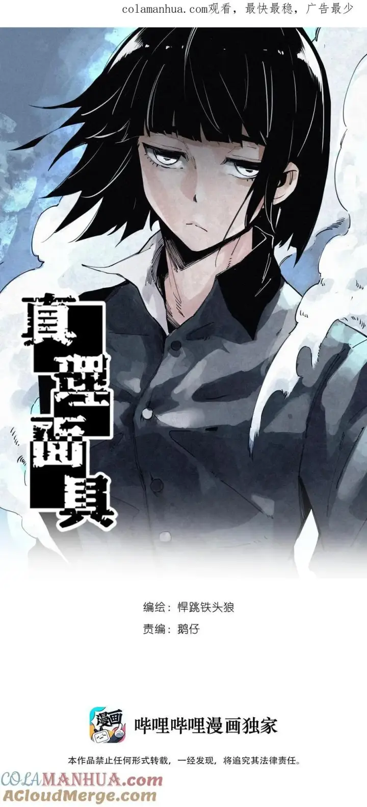 漫画《真理面具》164 第67话 理由（3）第44张图
