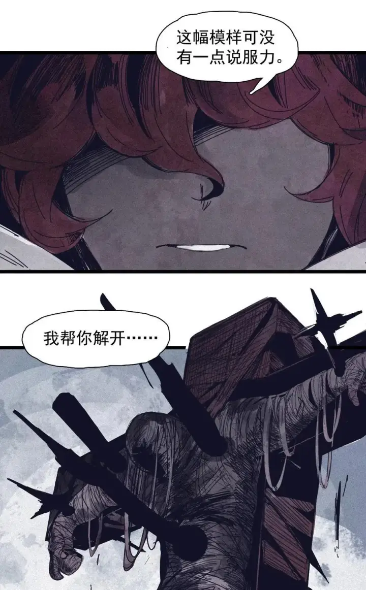 漫画《真理面具》165 第68话 无法完成的取代第26张图