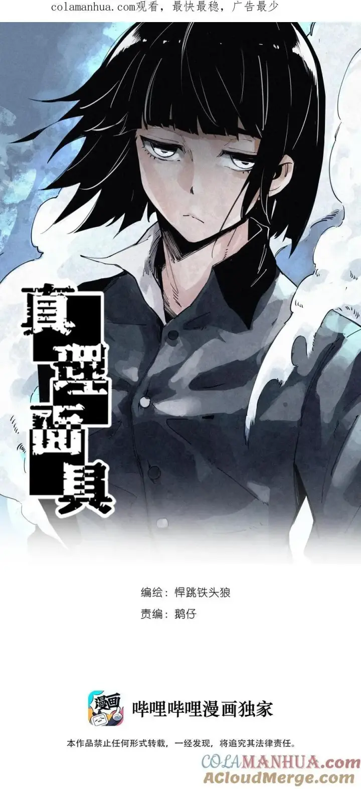 漫画《真理面具》165 第68话 无法完成的取代第36张图