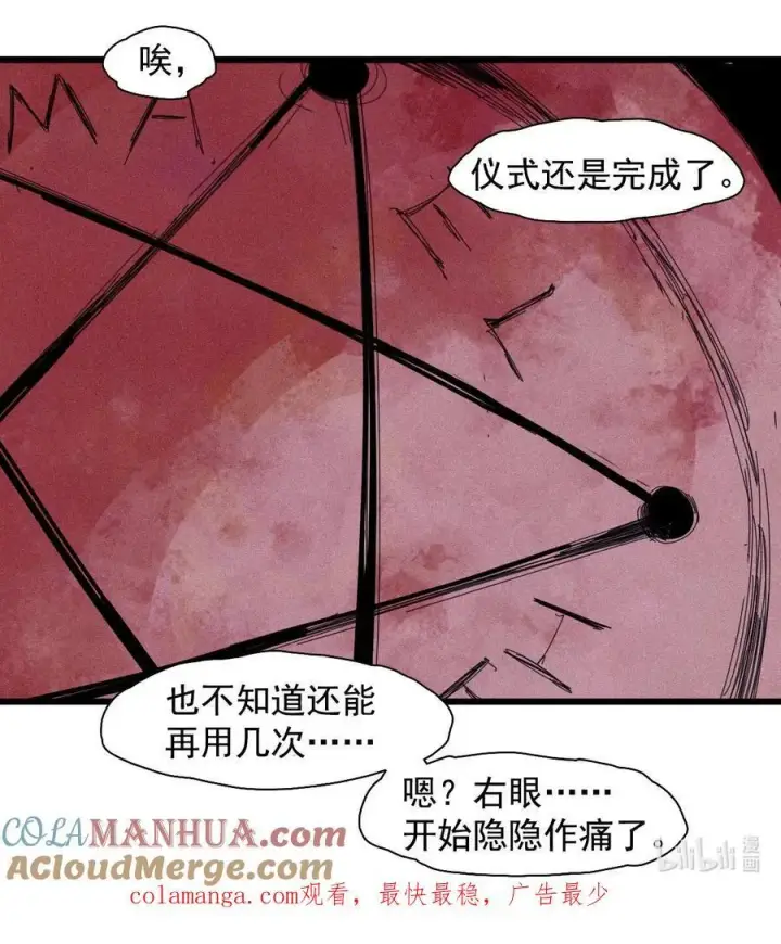 漫画《真理面具》167 第68话 无法完成的取代3第37张图