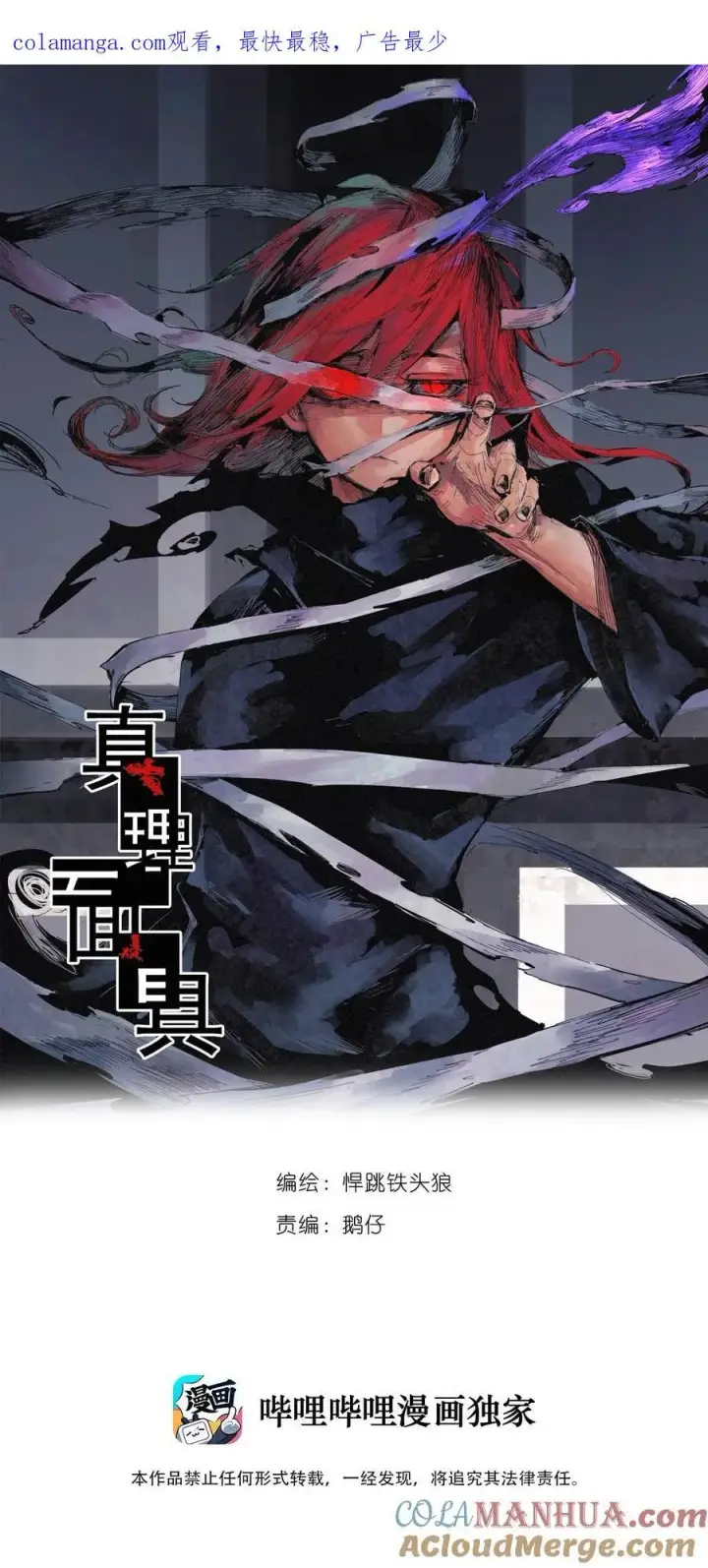 漫画《真理面具》167 第68话 无法完成的取代3第38张图