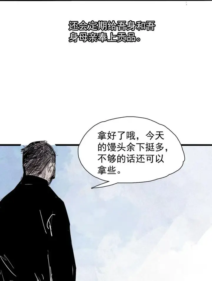 漫画《真理面具》168 第68话 无法完成的取代4第24张图