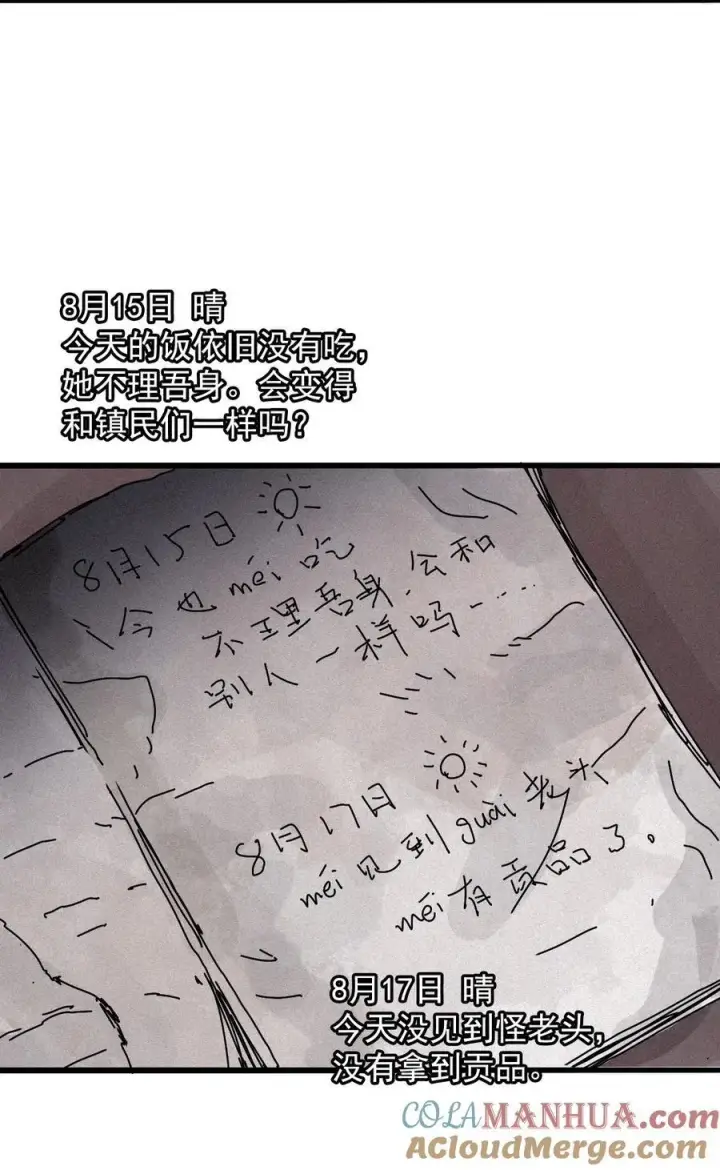 漫画《真理面具》169 68 无法完成的取代5第3张图