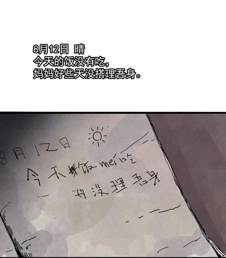 漫画《真理面具》169 第68话 无法完成的取代5第2张图