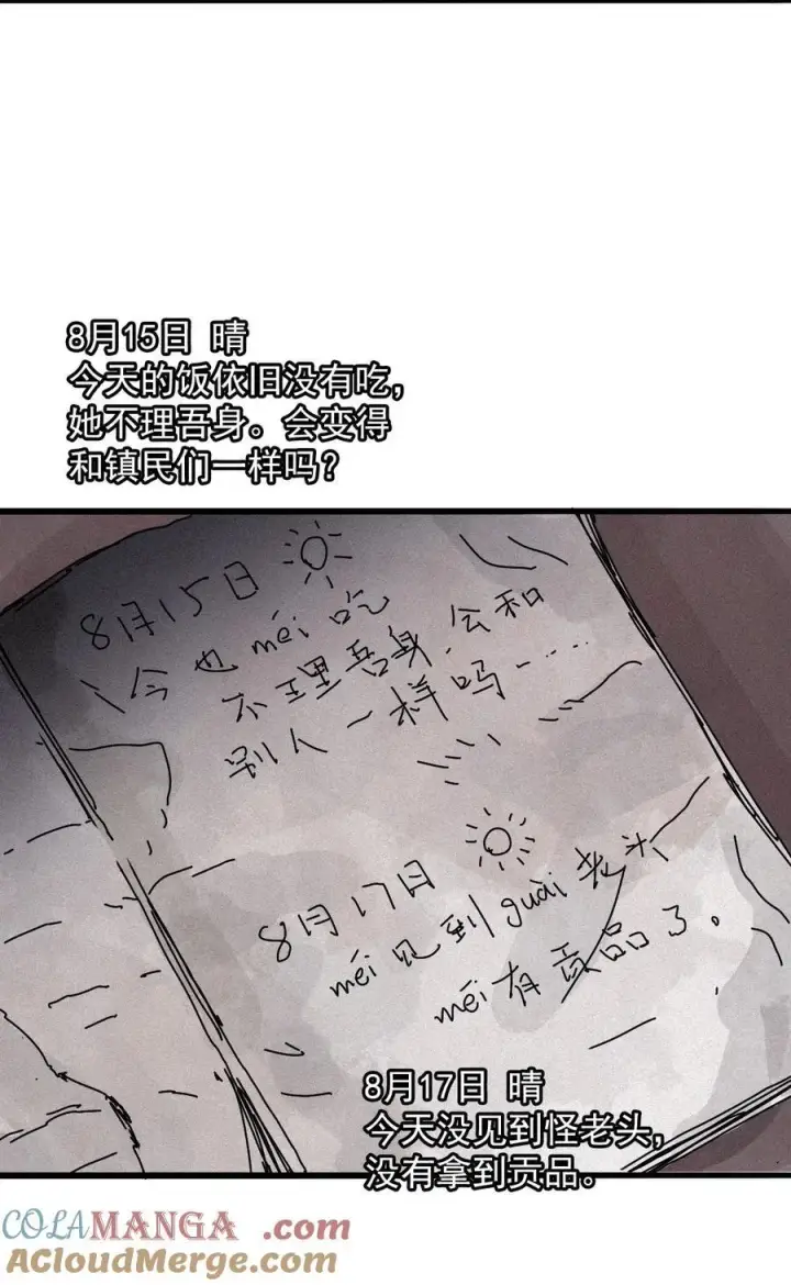 漫画《真理面具》169 第68话 无法完成的取代5第3张图