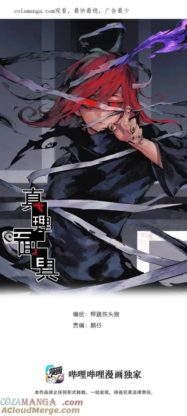 漫画《真理面具》169 第68话 无法完成的取代5第38张图