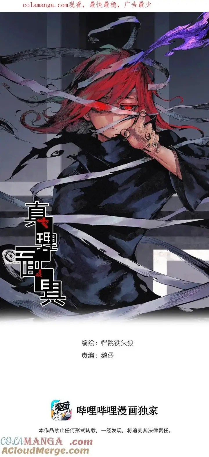 漫画《真理面具》170 第68话 无法完成的取代6第39张图
