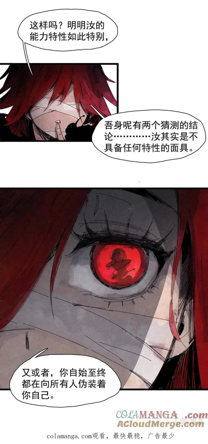 漫画《真理面具》171 第69话 看不见的漩涡第27张图