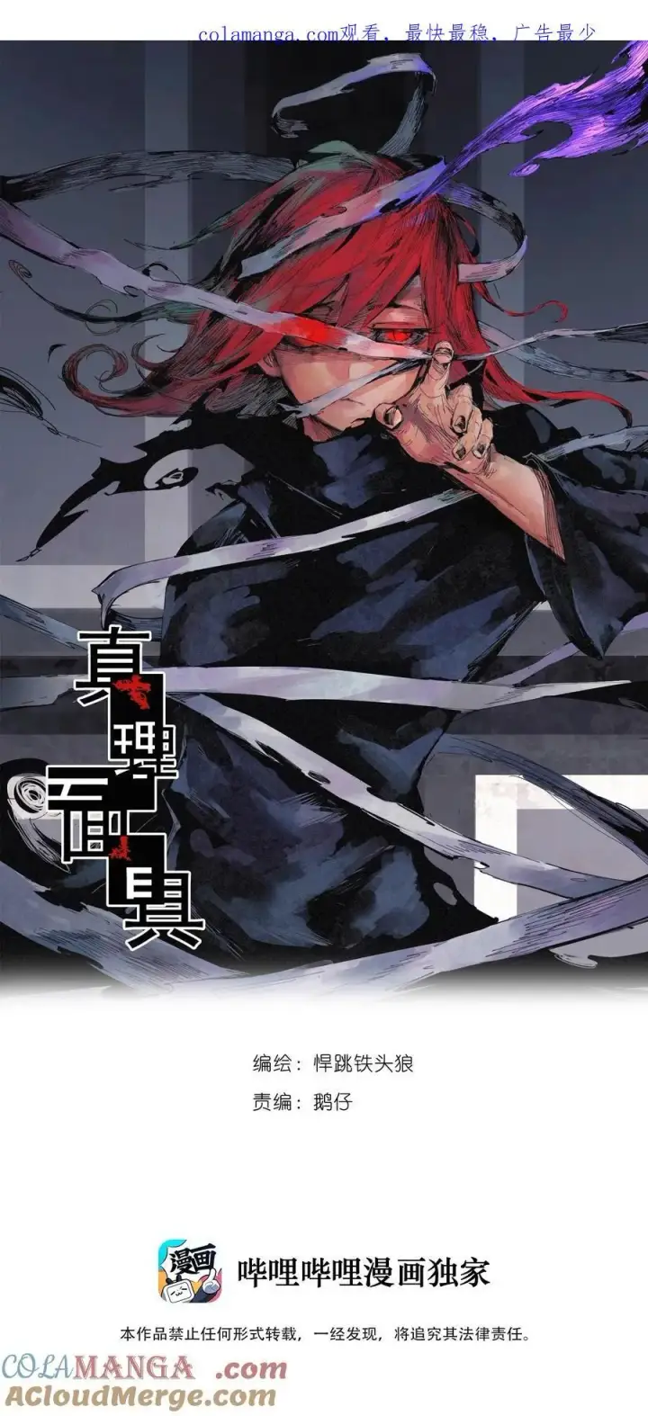 漫画《真理面具》171 第69话 看不见的漩涡第28张图
